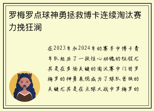 罗梅罗点球神勇拯救博卡连续淘汰赛力挽狂澜